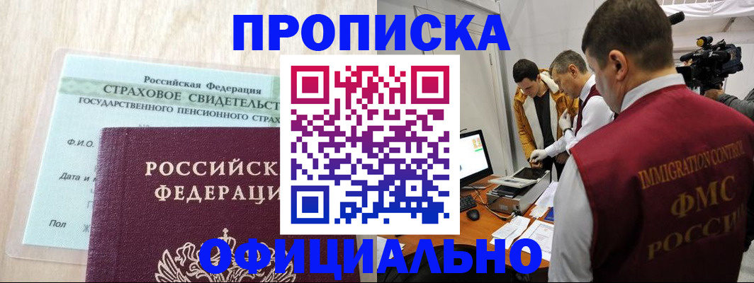 временная регистрация законно в Курганской области