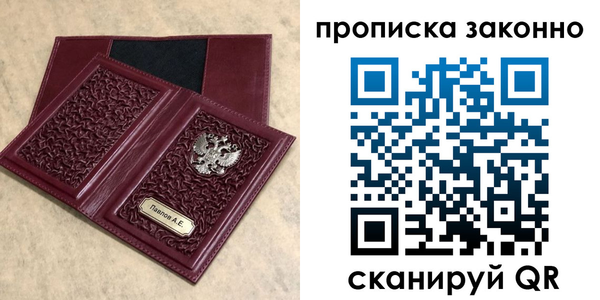 прописка от собственника в Курганской области