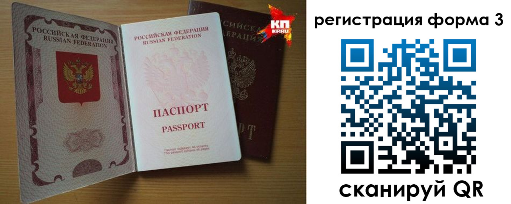 прописка паспорт в Курганской области